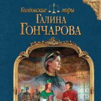 Galina Gontšarova raamatud sarjade kaupa